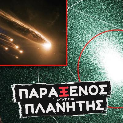 Το μυστήριο...ΜΕΓΑΛΩΝΕΙ