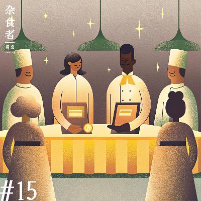 对话杨光，世界50 Best餐厅榜单背后的故事