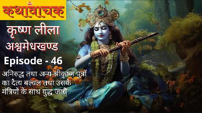 Krishna Leela Episode 46 - Aniruddh ka Yuddh Jaari