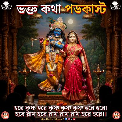 শ্রীচৈতন্য মহাপ্রভুর অন্ত্যলীলা
