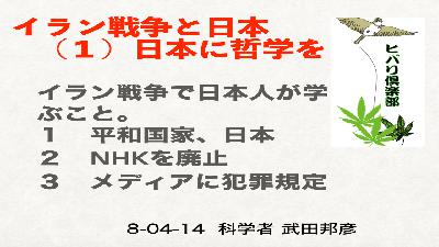 イラン戦争と日本（1）「日本に哲学を」