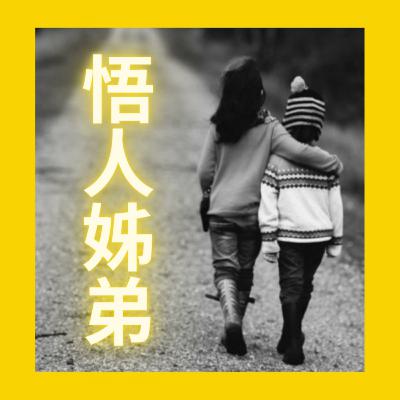 貧窮遺傳學 之 叫下一代「為左排公屋 搵少D啦」2