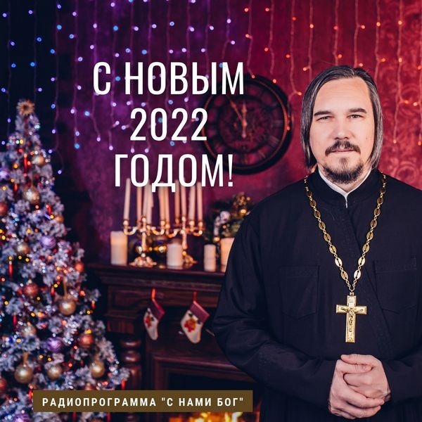 Новый Год 2022 episode artwork