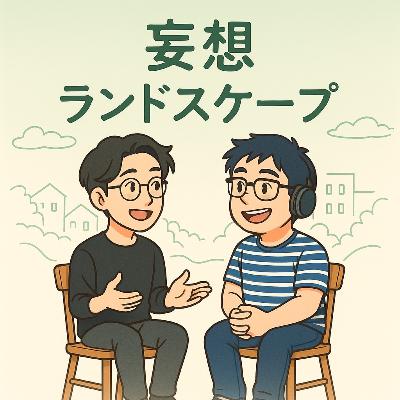 社会のためじゃなくて欲望のためかもしれない話し｜建設コンサルのサードプレイス論