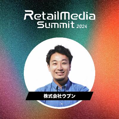 #11_キリンビバレッジ様の事例で解説！ Amazonリテールメディアの最新活用術（ウブン）