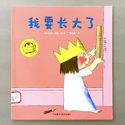《我有好性格-顽皮小公主》 是怎样的绘本呢? 《我有好性格-顽皮小公主》 是怎样的绘本呢?