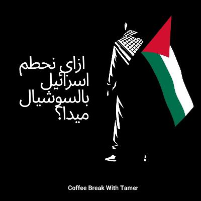 How to Win Narrative War against Israel