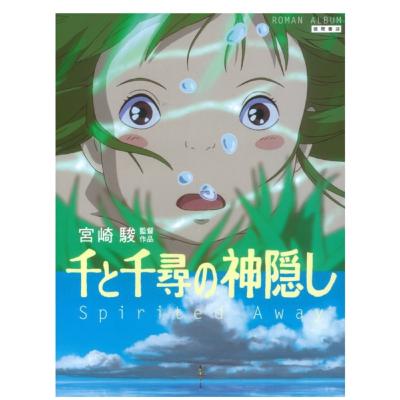 #294『千と千尋の神隠し』宮崎駿