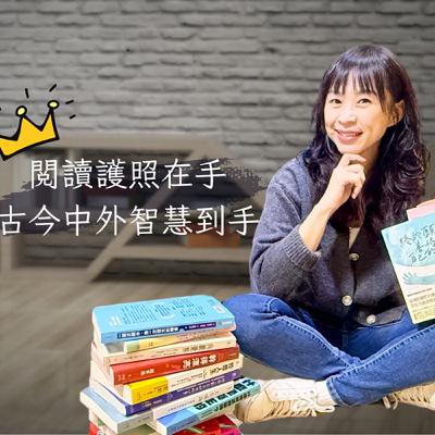 EP96：窮到一年搬兩次家，我如何翻轉貧窮？父母能給孩子最好的禮物是什麼？