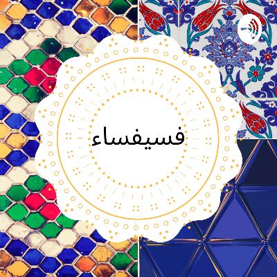علم الاجتماع -مقدمة -