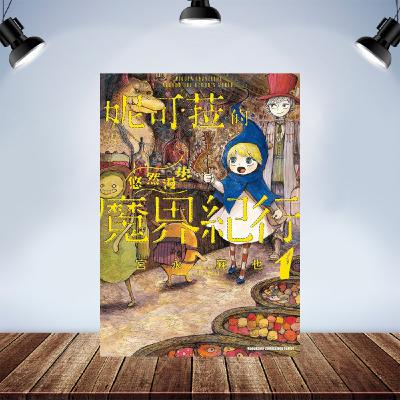 推薦：《妮可菈的悠然漫步魔界紀行》小小的女孩大大的冒險