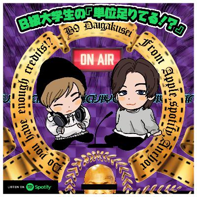 EP20「【人気回】更にラジオに近づき進化しました！！！！！」