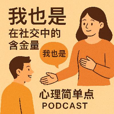 Vol.29. 谁懂“我也是”这句话在恋综的含金量！