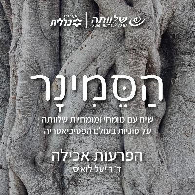 פרק 14- הפרעות אכילה פרק 14- הפרעות אכילה