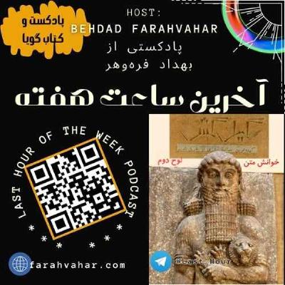 گیلگمش - لوح دوم