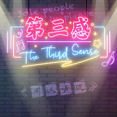 0｜万事开头难：终于开始播客生涯