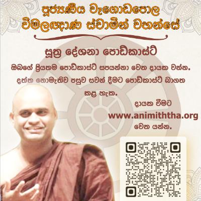 Anathapindika Sutta - Ven. W. Wimalagnana Maha Thero Anathapindika Sutta - Ven. W. Wimalagnana Maha Thero