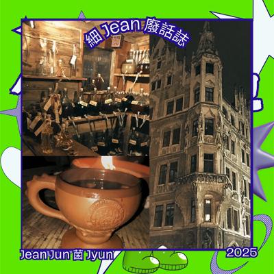 EP30|聖誕不是你想的那樣:聖誕市集、節慶儀式和野史集(下) EP30|聖誕不是你想的那樣:聖誕市集、節慶儀式和野史集(下)