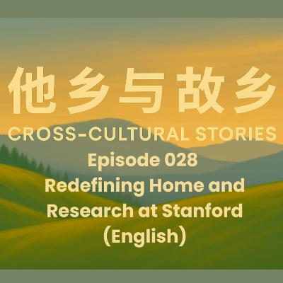 Episode 028 Hailey's Story: Redefining Home and Research at Stanford (English)