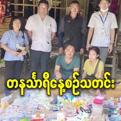 ဇန်နဝါရီလ ၂၃ရက် တနင်္သာရီနေ့စဉ်သတင်း အစီအစဉ်