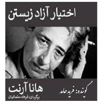 اختیار آزاد زیستن- قسمت چهارم episode artwork
