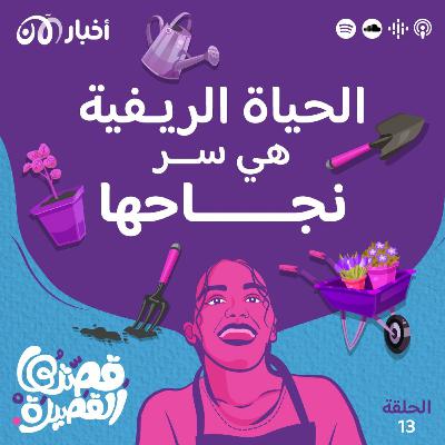 الامرأة الريفية متعددة المواهب الامرأة الريفية متعددة المواهب