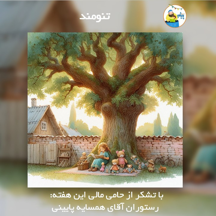 تنومند