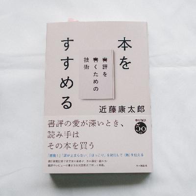感想文から書評へ