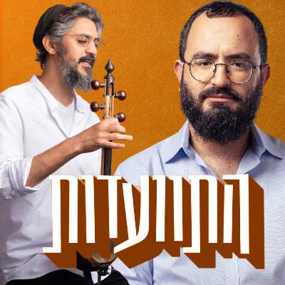 התוועדות #27 יגל הרוש