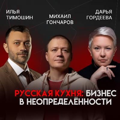От математики к «Теремку»: кризисы, масштабирование и предпринимательский голод | Михаил Гончаров От математики к «Теремку»: кризисы, масштабирование и предпринимательский голод | Михаил Гончаров