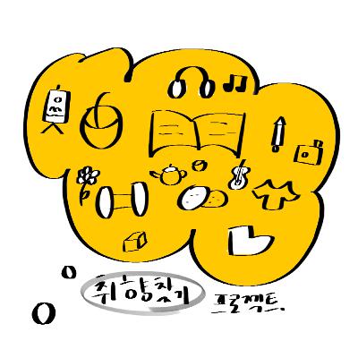 🎧 EP. 2 [그럼에도 불구하고 나를 만든 일기, 운동, 카페]