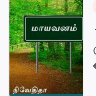 மாயவனம் மாயவனம்