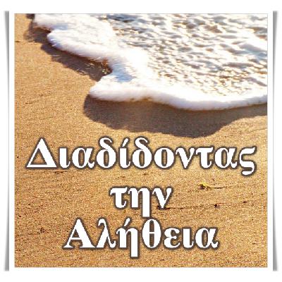 Κρύψιμο από τον Θεό