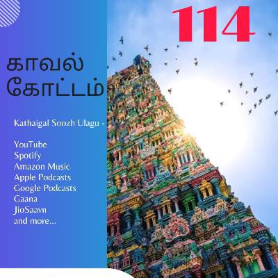 காவல் கோட்டம் - அத்தியாயம் 114 | #KaavalKottam - Chapter 114