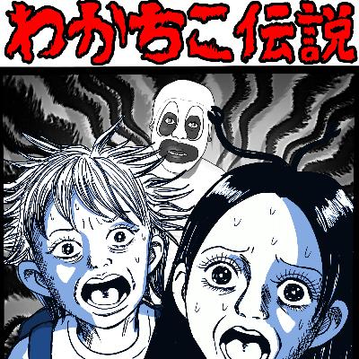 ♯96 闇バイト！注意喚起！