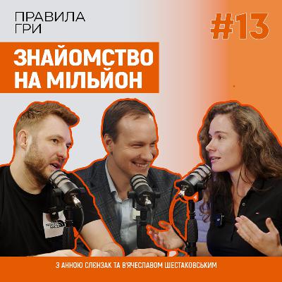ЗНАЙОМСТВА, ЯКІ ПРИНОСЯТЬ УСПІХ | НЕТВОРКІНГ | ЯК ПОЗБУТИСЬ СИНДРОМУ САМОЗВАНЦЯ |ВІКТОР ДОМБОВЕЦЬКИЙ