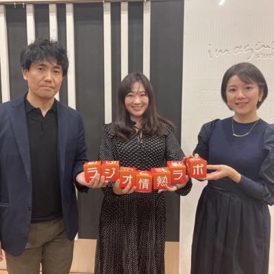 ラジオ情熱ラボ#53_podcast_230212