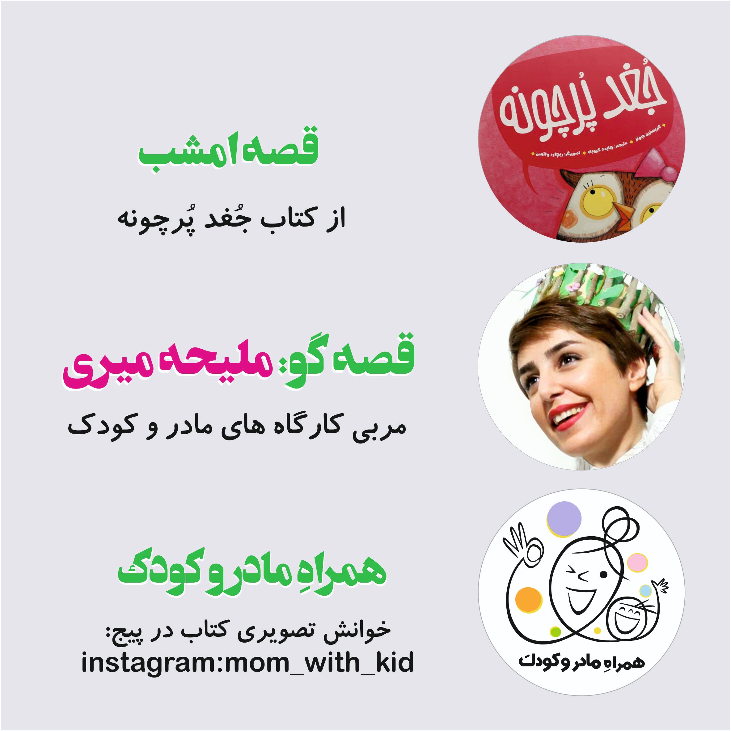 جُغدِ پُرچونه episode artwork