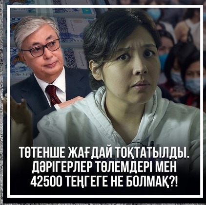 Төтенше жағдай тоқтатылды. Дәрігерлер төлемдері мен 42500 теңгеге не болмақ?! episode artwork