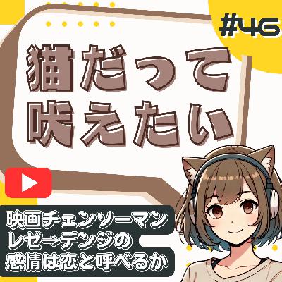 【短縮版】レゼ×デンジの関係は“恋”じゃない|チェンソーマン考察 from Radiotalk 【短縮版】レゼ×デンジの関係は“恋”じゃない|チェンソーマン考察 from Radiotalk