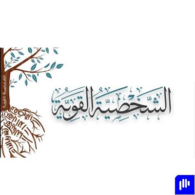 الجزء السادس - محاضرة الشخصية القوية | ياسر الحزيمي