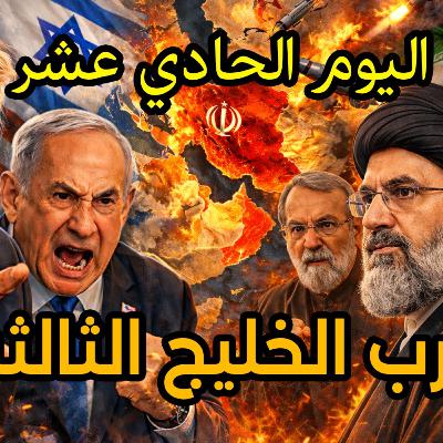 ترامب يربك العالم بخصوص موعد نهاية الحرب - 10 مارس 2026