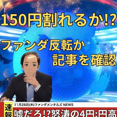 【ドル円分析】ドルは155円or148円方向を経済記事で確認 【ドル円分析】ドルは155円or148円方向を経済記事で確認