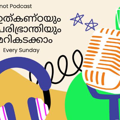 ഉത്കണ്ഠ എങ്ങനെ മറികടക്കാം!!!