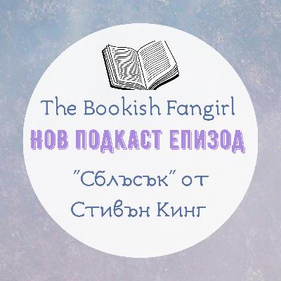Тематичният за 2020г. "Сблъсък" (Том 1 и Том 2) от Стивън Кинг Тематичният за 2020г. "Сблъсък" (Том 1 и Том 2) от Стивън Кинг