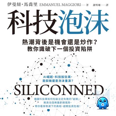 假工作真裁員!科技泡沫:我們正為AI盛世付出什麼代價?|怪獸科技公司 假工作真裁員!科技泡沫:我們正為AI盛世付出什麼代價?|怪獸科技公司
