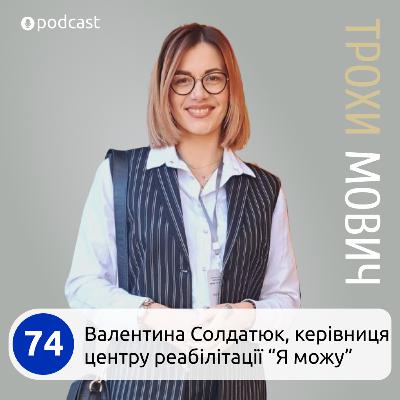 74. Домашнє насилля (аб’юзивні стосунки): як розпізнати і де шукати допомогу