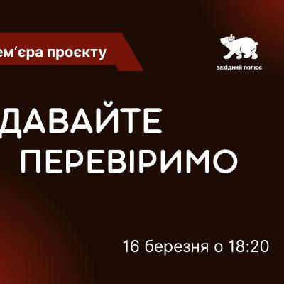 Давайте перевіримо