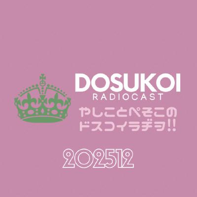 #2284 ✉️健康第一！なんてったって体が資本！ from Radiotalk