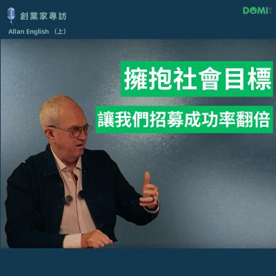 EP2 擁抱社會目標 招募成功率翻倍！澳洲社企楷模 Silver Chef 創辦人專訪（上）